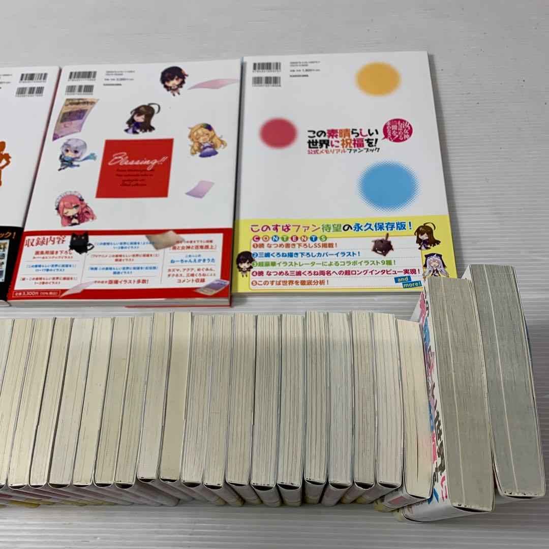 この素晴らしい世界に祝福を! まとめ　全巻　セット