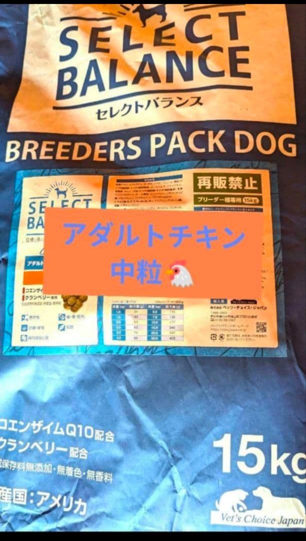 ②送料無料　セレクトバランス　アダルトチキン中粒15kg