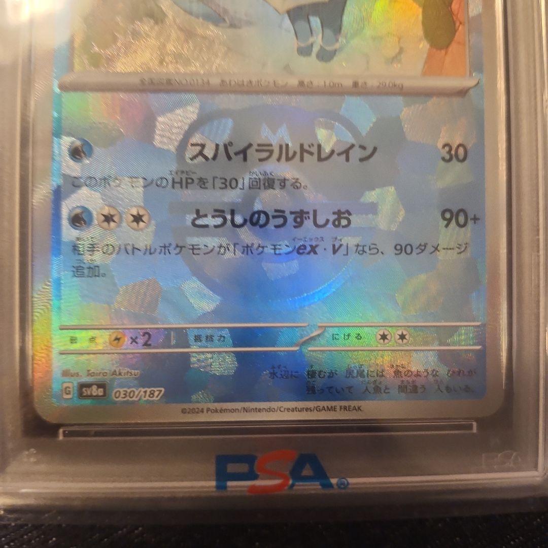 2024 ポケモン SV8a シャワーズ マスターボールリバースホロ　2こ