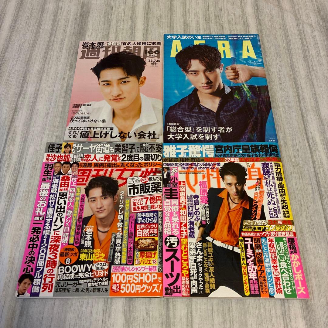  Man 岩本照 まとめ売り