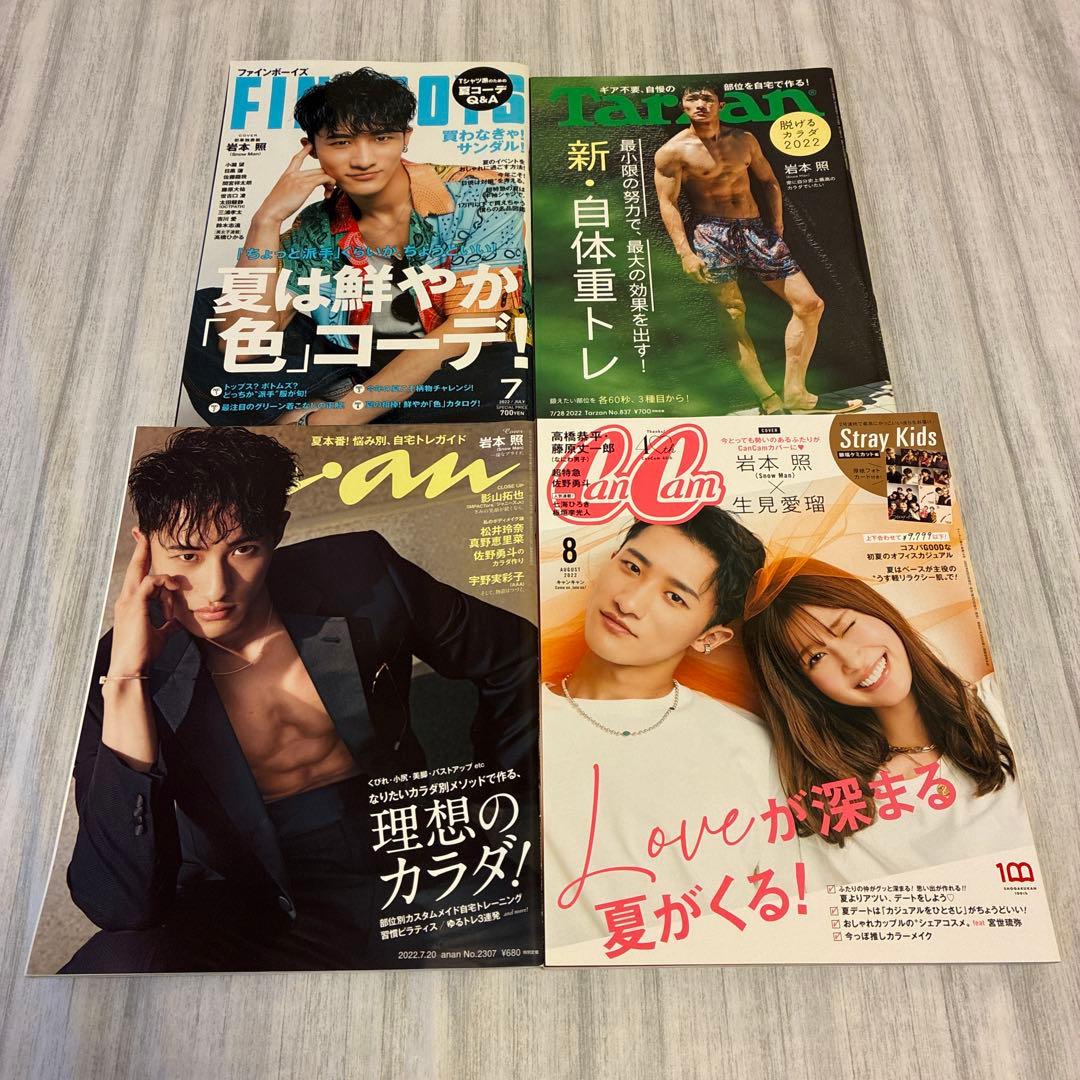  Man 岩本照 まとめ売り