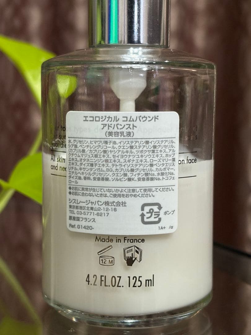 sisley（シスレー） エコロジカル コムパウンド アドバンスト