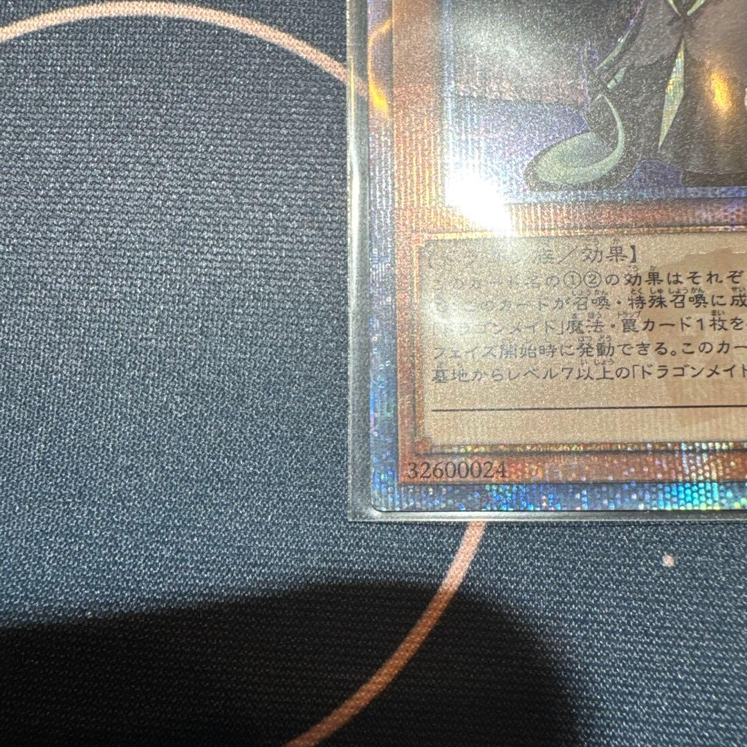 完美品　遊戯王　ドラゴンメイドチェイム　20thシークレットレア
