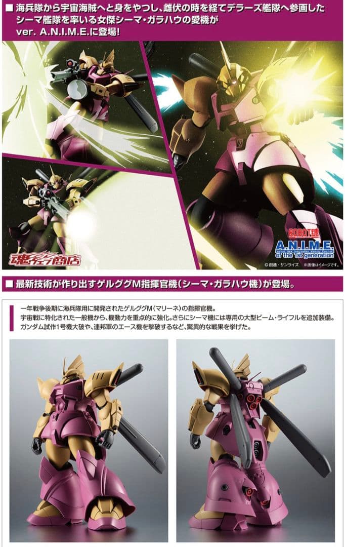 ROBOT魂 GP01～04,ガーベラテトラ,プロトタイプRドムⅡ、ゲルググM