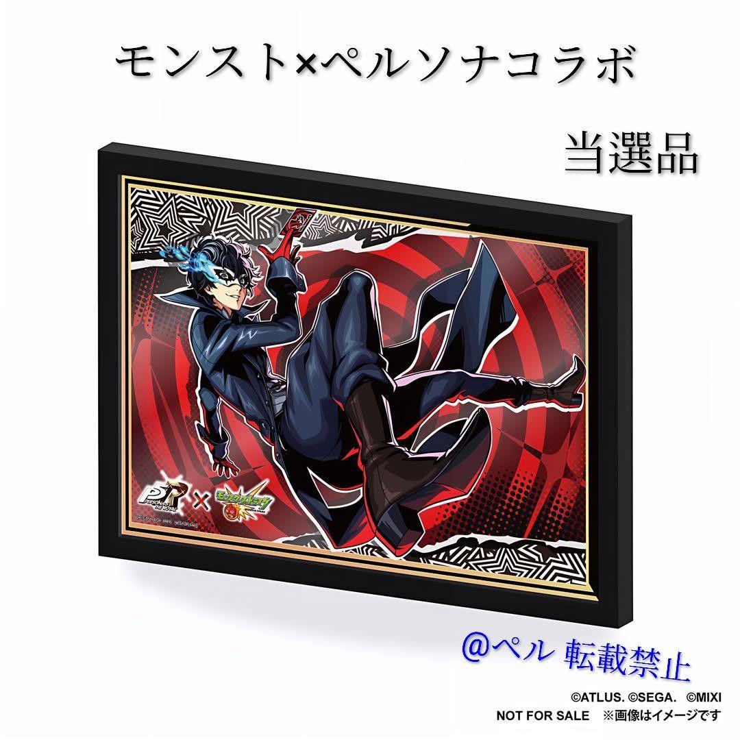 ペルソナ5 ザ・ロイヤル × モンスト コラボ ミラーアートボード 雨宮蓮