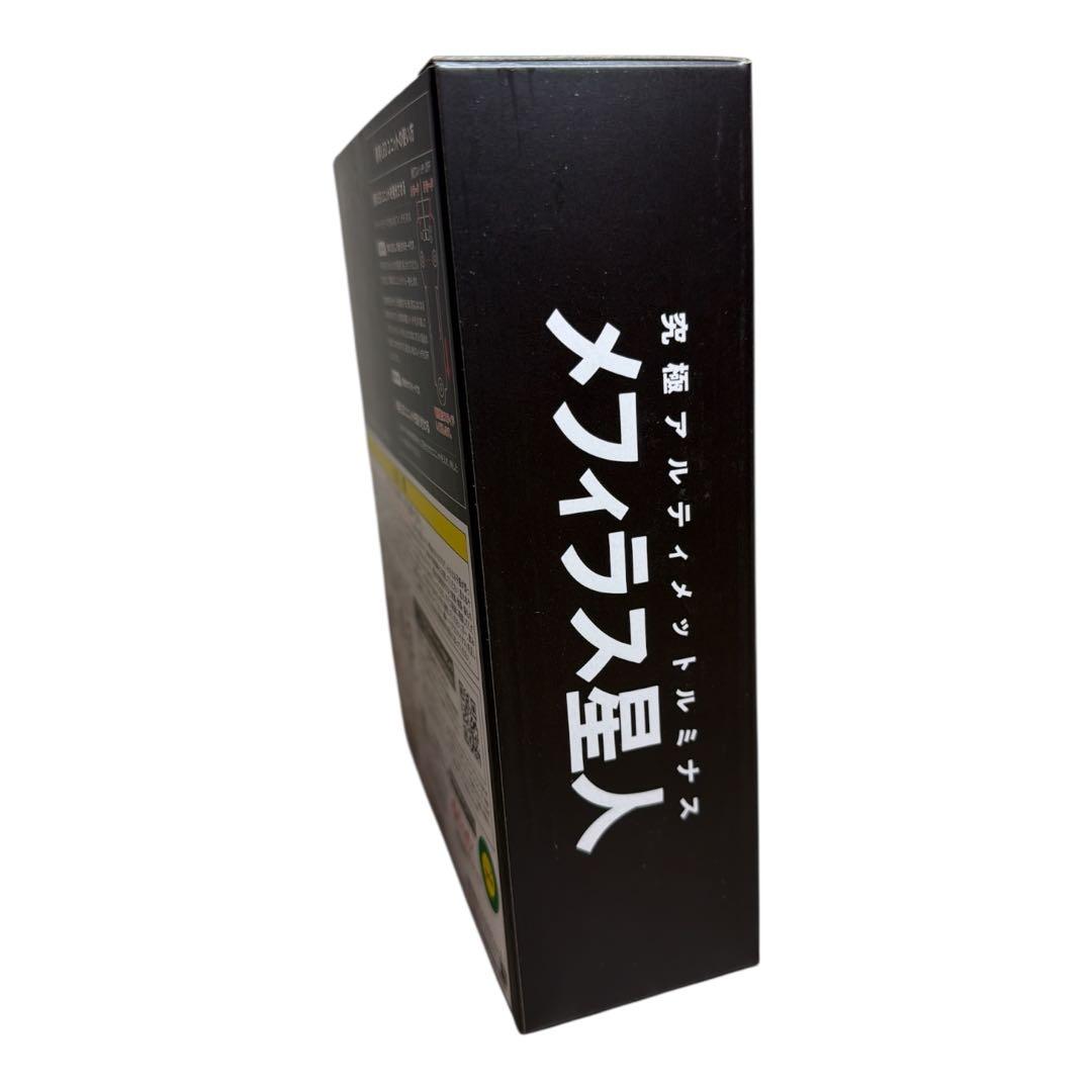 ★究極アルティメットルミナス メフィラス星人