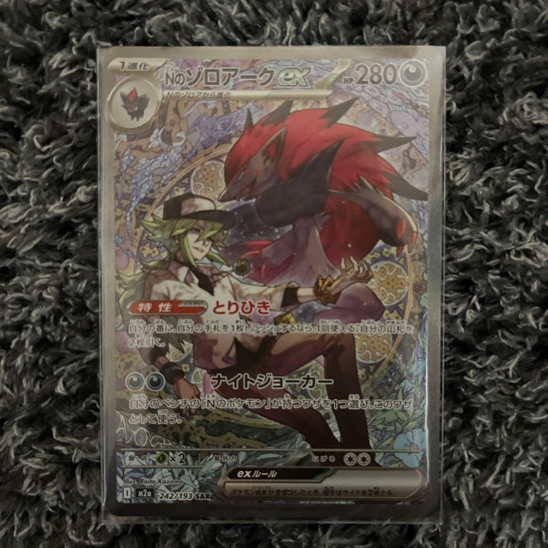 ゾロアークEX sar