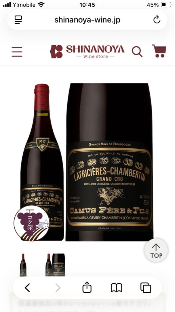 ドメーヌ・カミュ ラトリシエール・シャンベルタン [2017]