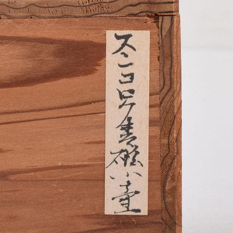 タイ古陶磁　スンコロク　宋胡録　青磁　小壺　時代箱付　V　7227