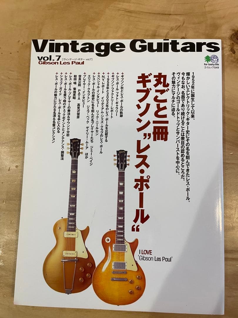 Vintage Guitars fender guitars 計6冊セット