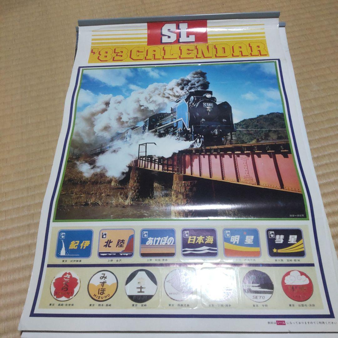 SL蒸気機関車カレンダー 　　8年分