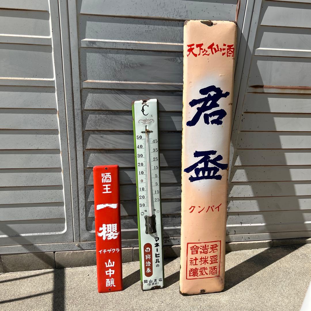 お値下げしました！昭和レトロ　ホーロー看板３枚セット