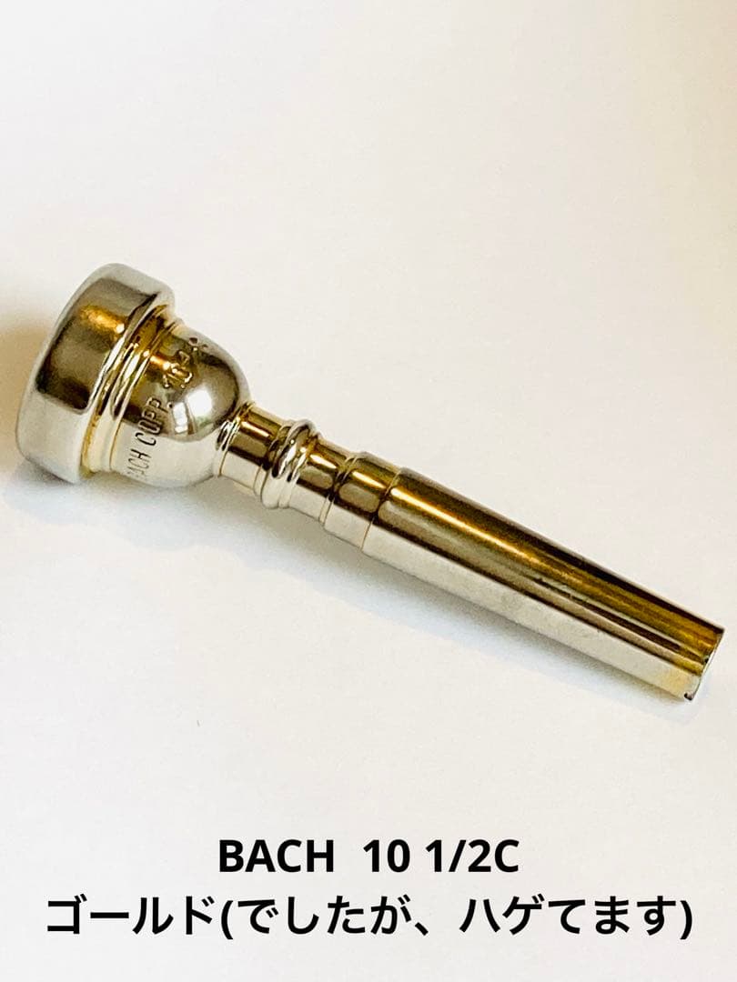 バックBACH★トランペットマウスピース10 1/2Cゴールド(ハゲつつある)