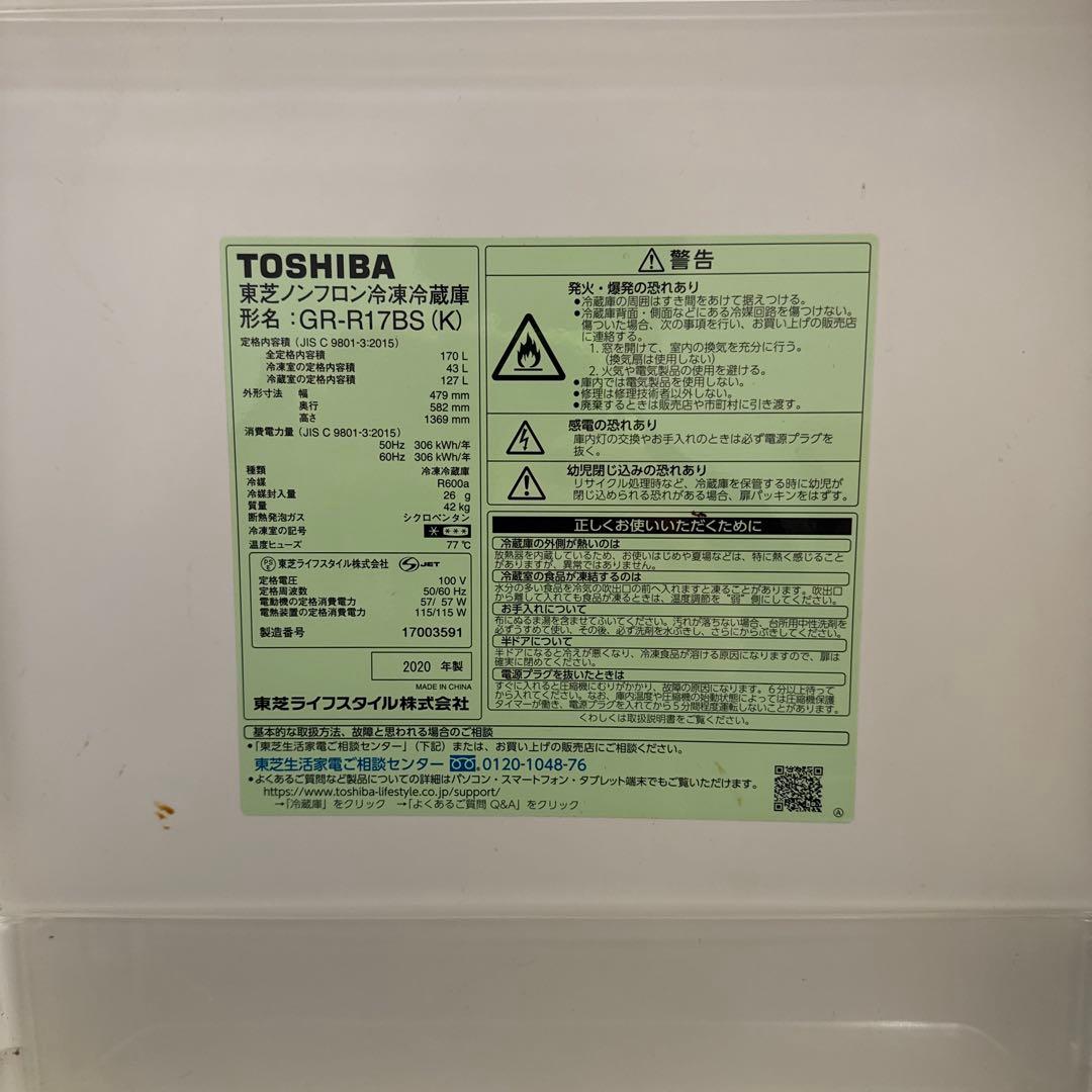 TOSHIBA GR-R17BS(K) 冷蔵庫 171L 2020年製