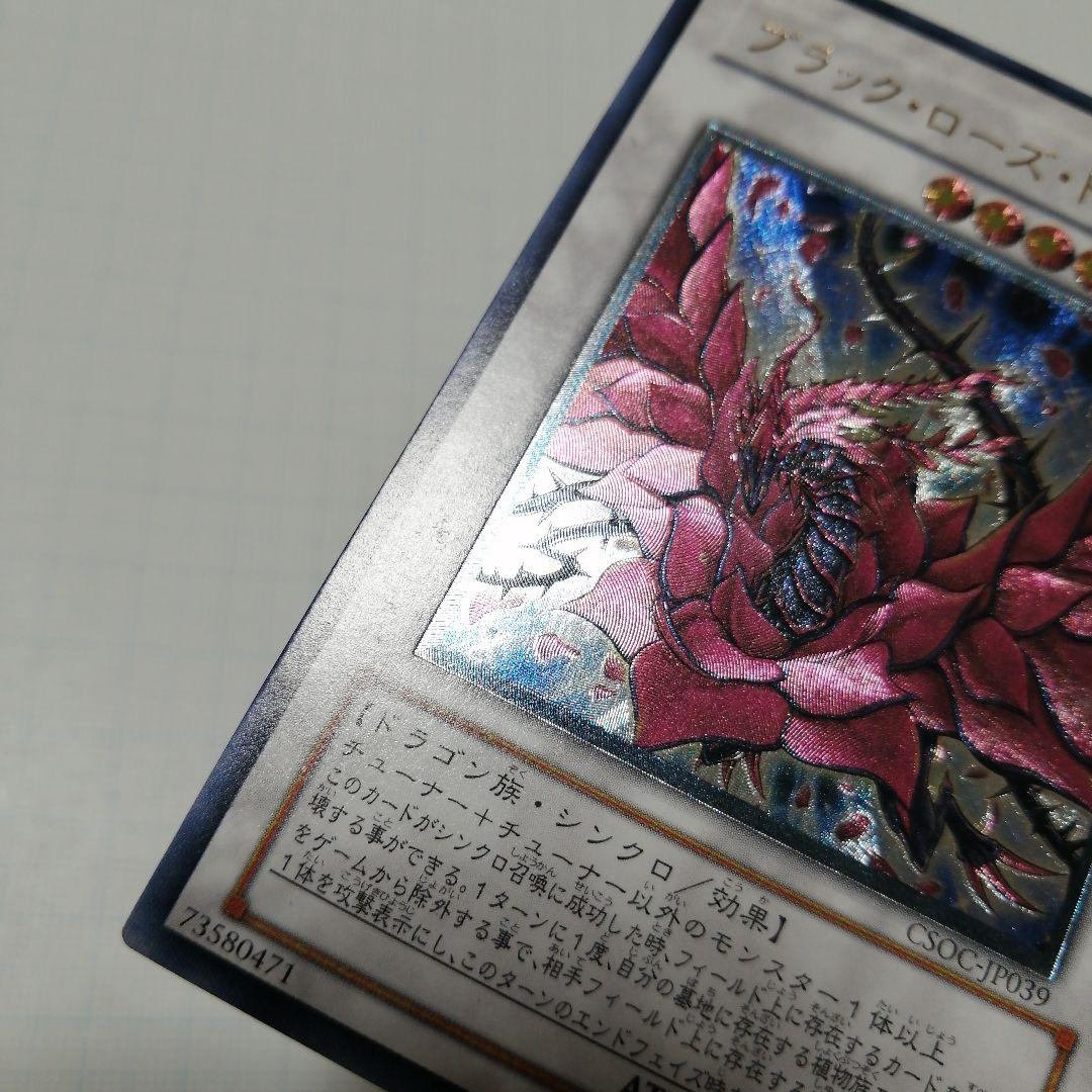 遊戯王　ブラックローズドラゴン　ホロ　レリーフ　アルティメット