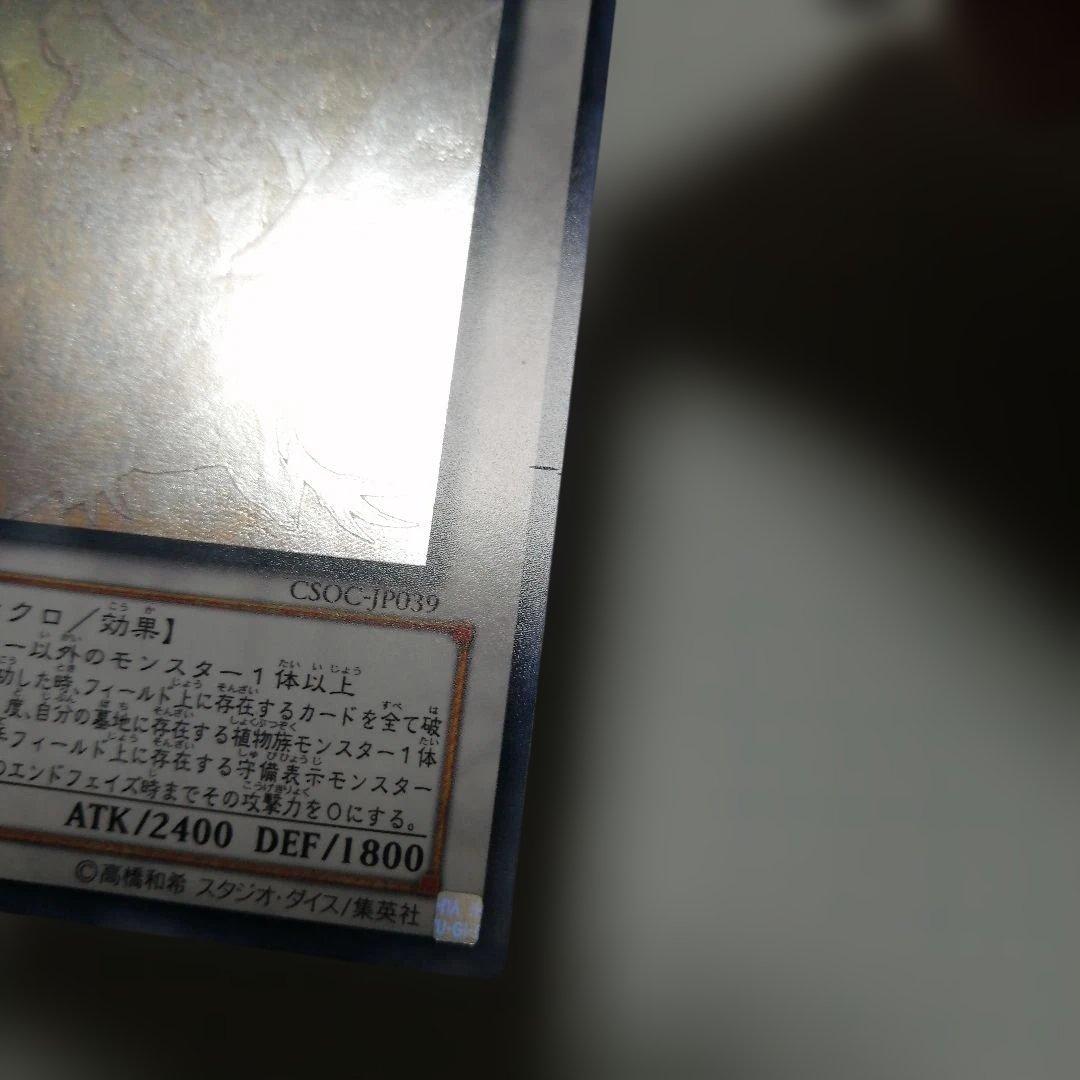 遊戯王　ブラックローズドラゴン　ホロ　レリーフ　アルティメット