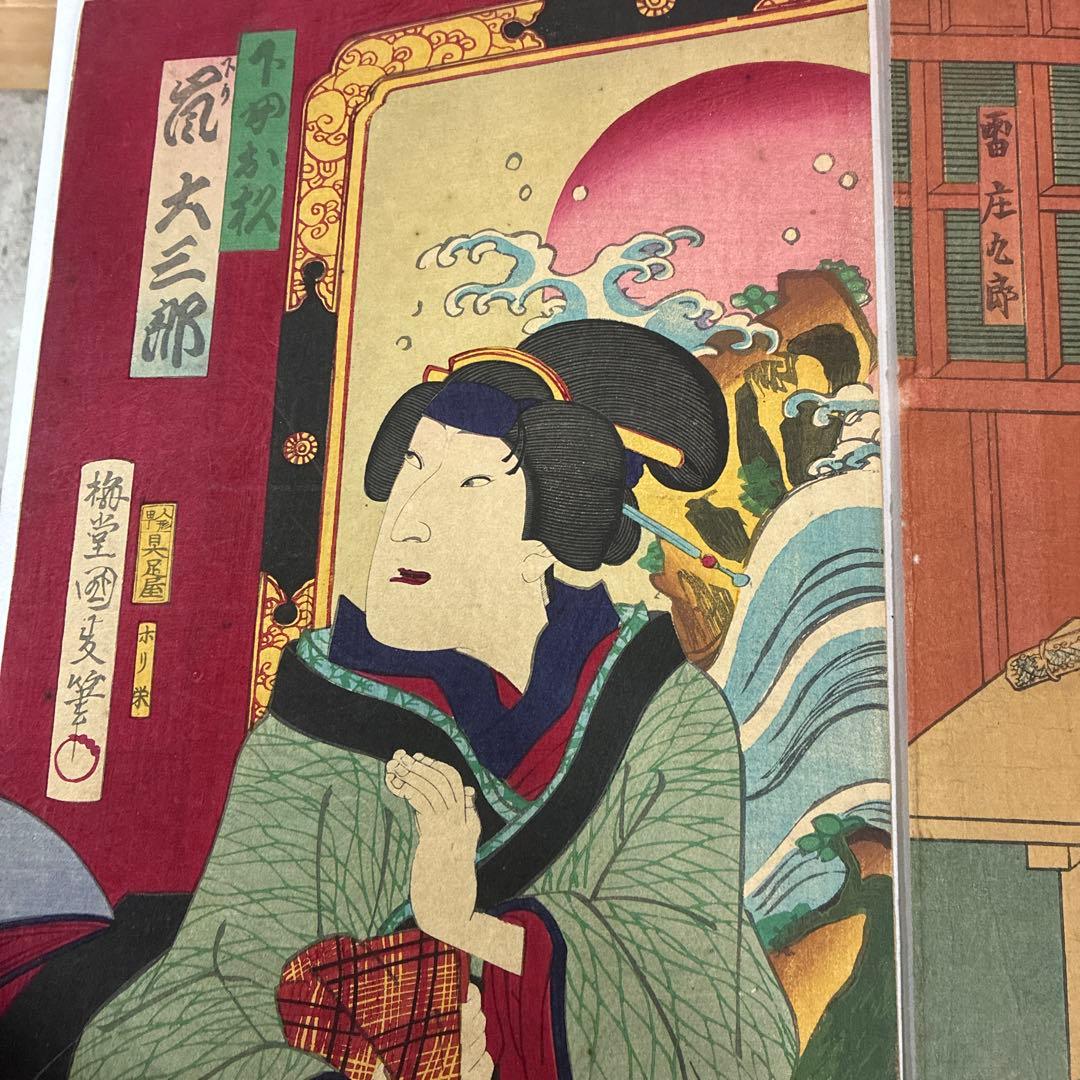 歌川国芳 風大三郎 木版画