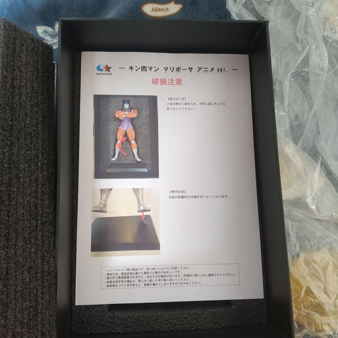 キン肉マンスパイスシード マリポーサ アニメver