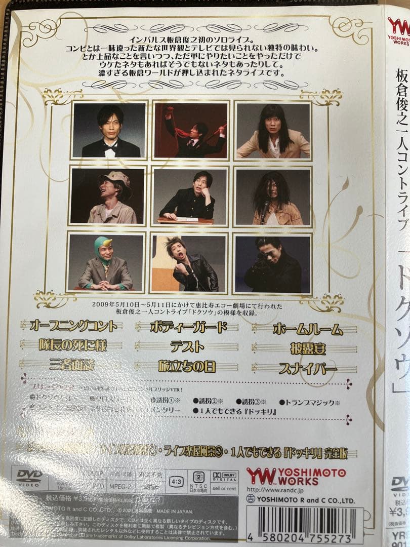 板倉俊之 一人コントライブ「ドクソウ」サイン入り