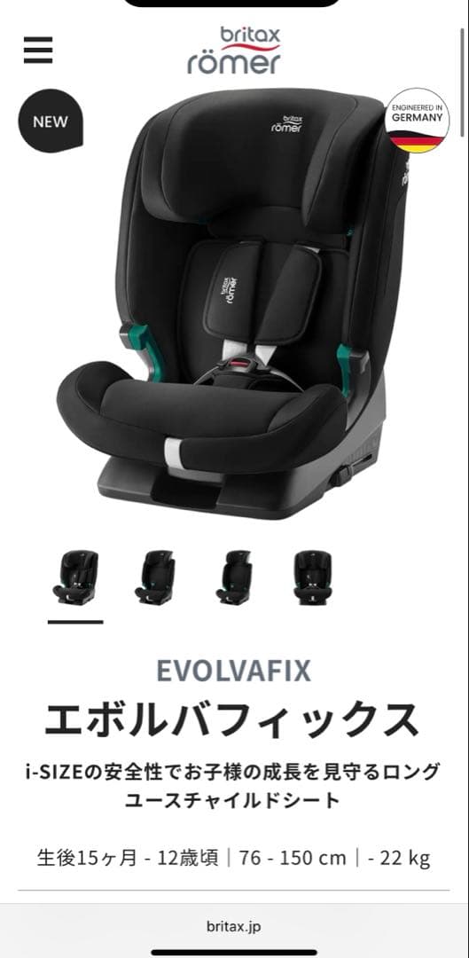 britax römer チャイルドシート エボルバフィックスEVOLVAFIX