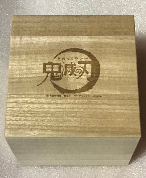 当選 鬼滅の刃 アニメ 竈門炭治郎 竈門禰豆子 我妻善逸 限定