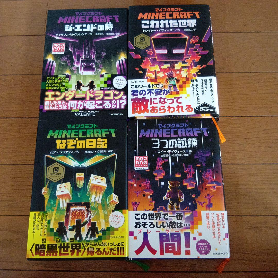 マインクラフト小説12冊セット