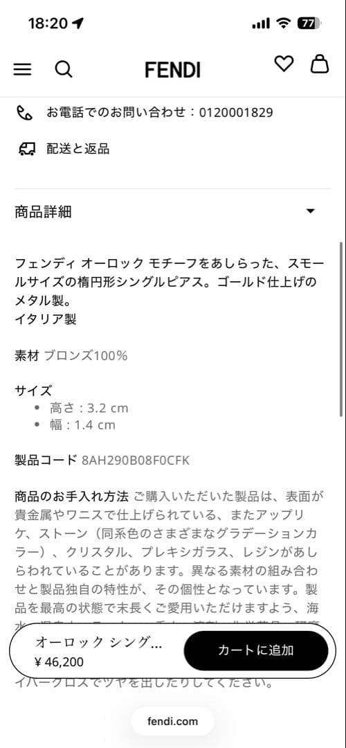 FENDI フェンディ　オーロックシングル　ピアス