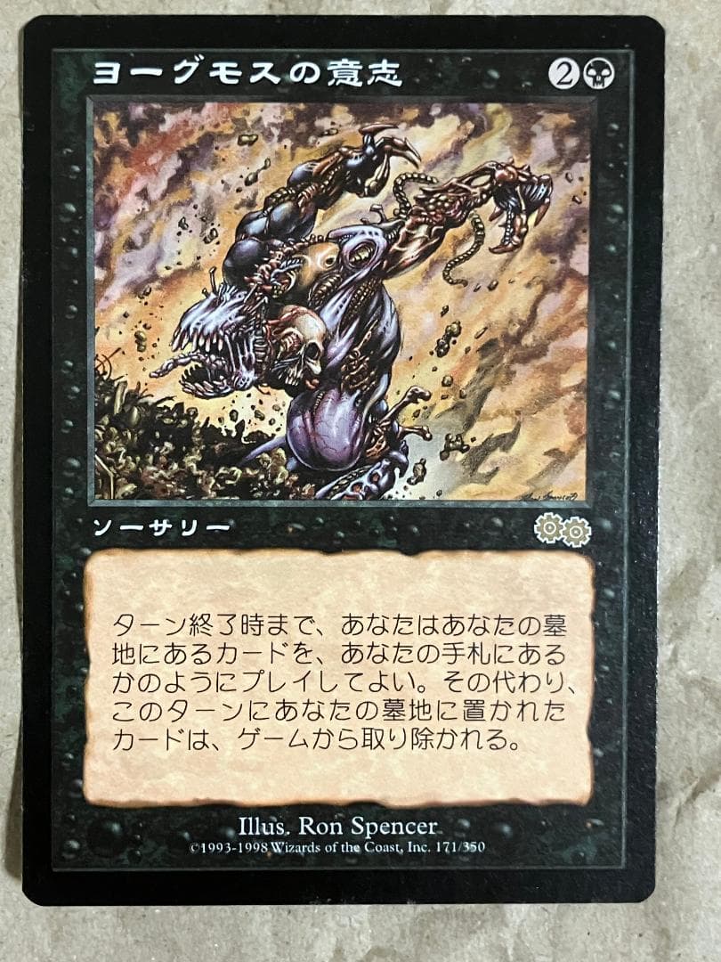 ヨーグモスの意志／Yawgmoth's Will(日本語版、4枚)