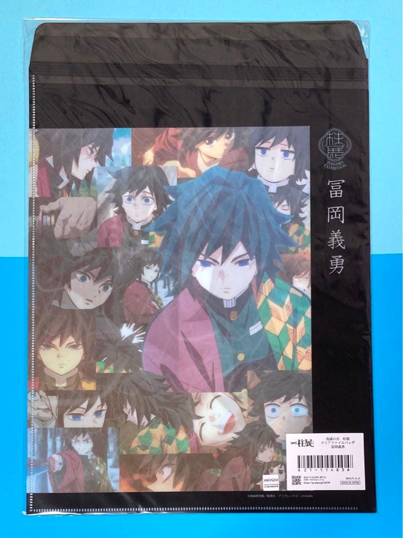 柱展　クリアファイルバッグ　冨岡義勇