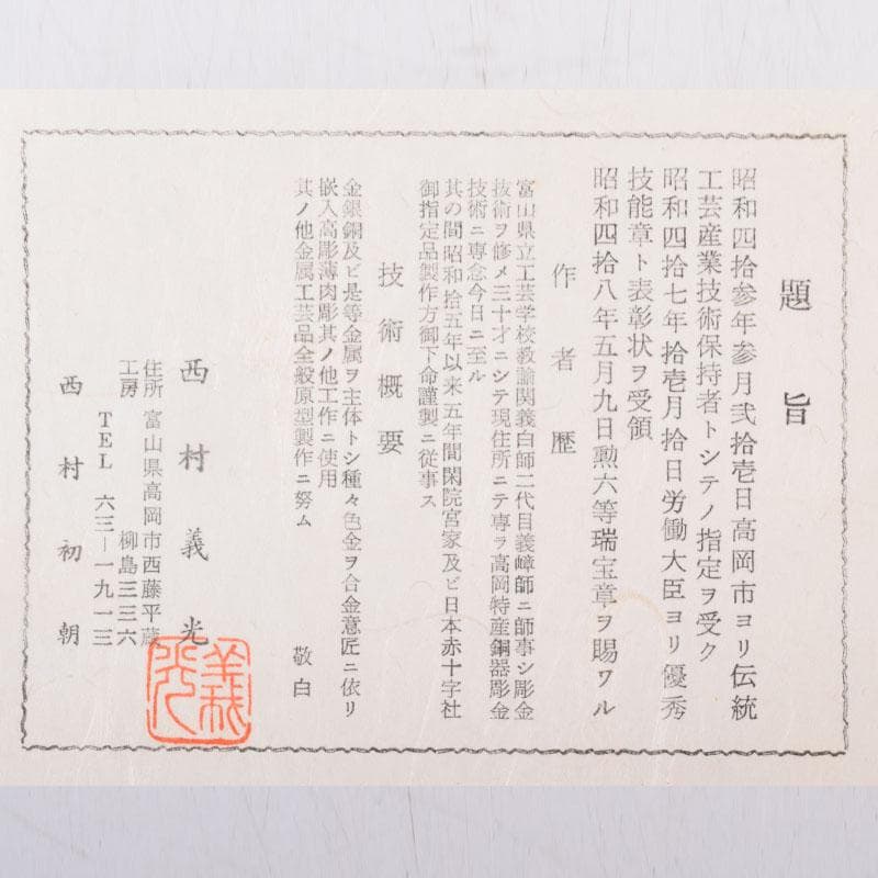 高岡銅器　西村義光作　鋳銅　葉形　盆　共箱　V　8542