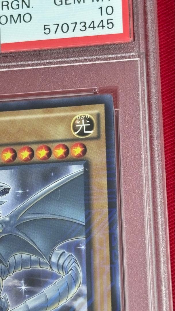 遊戯王 青眼の白龍 PSA 10 CoCo壱 MVP