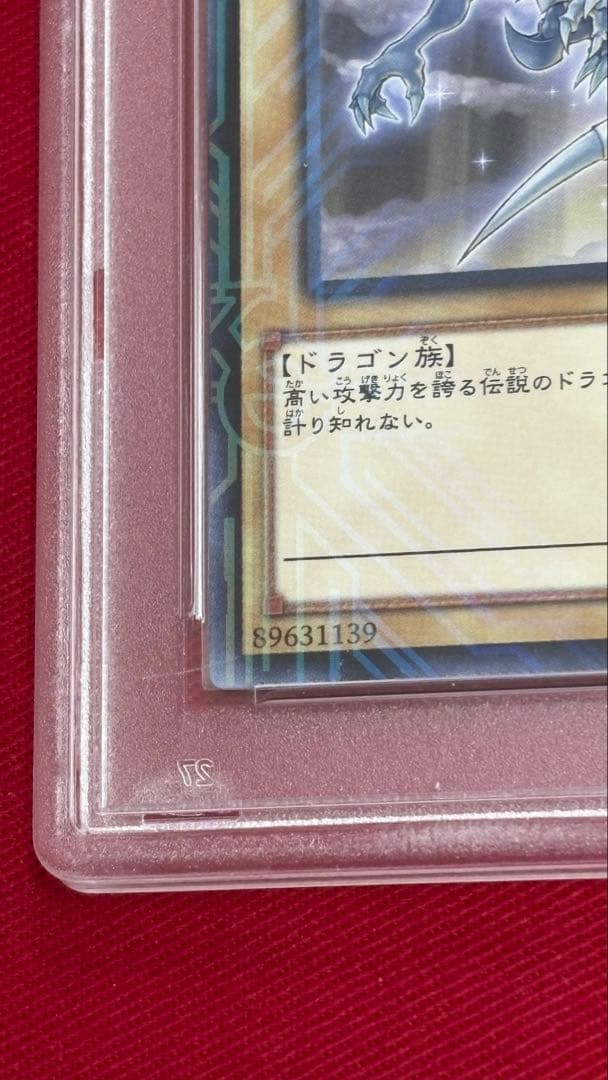 遊戯王 青眼の白龍 PSA 10 CoCo壱 MVP