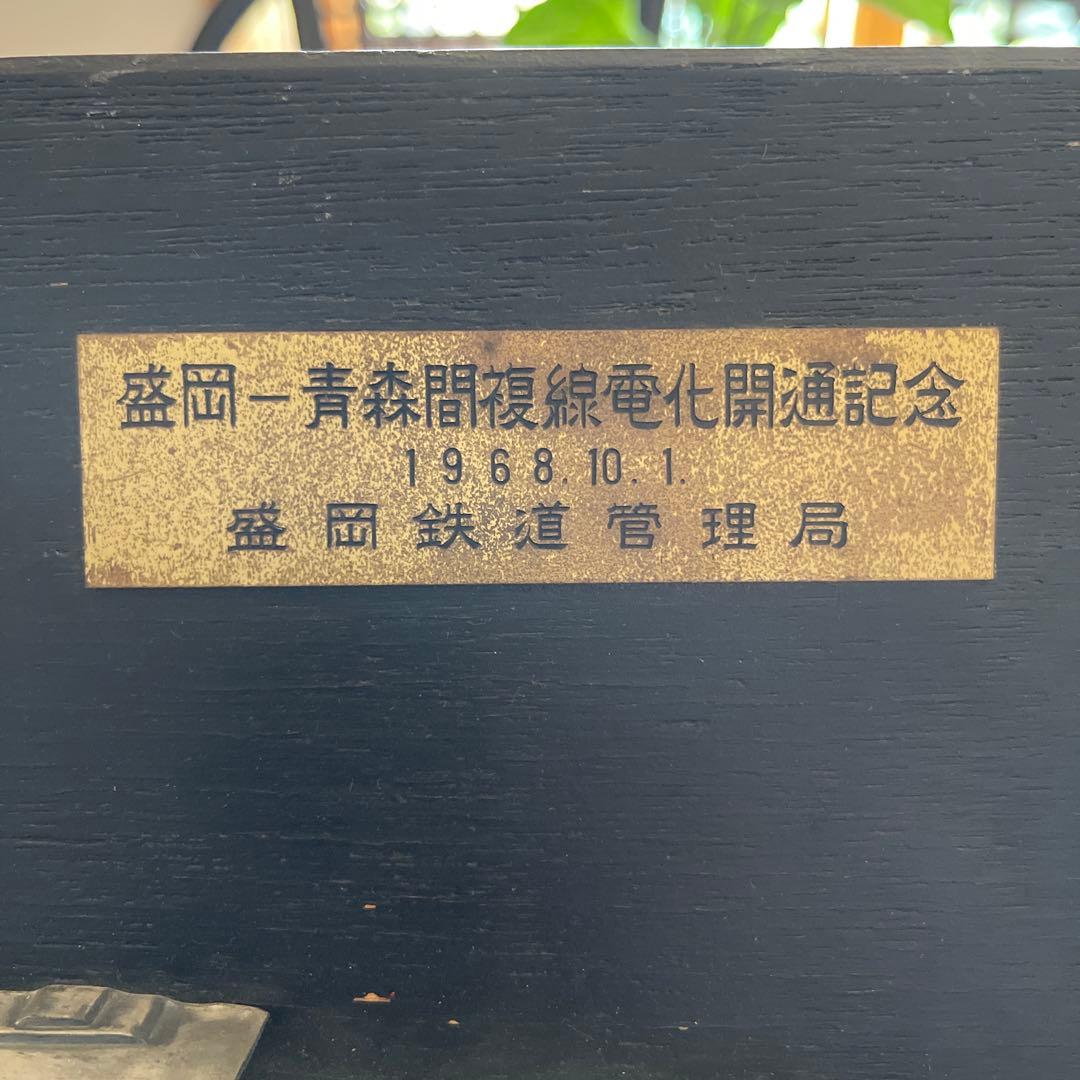 盛岡-青森間複線電化開通記念プレート
