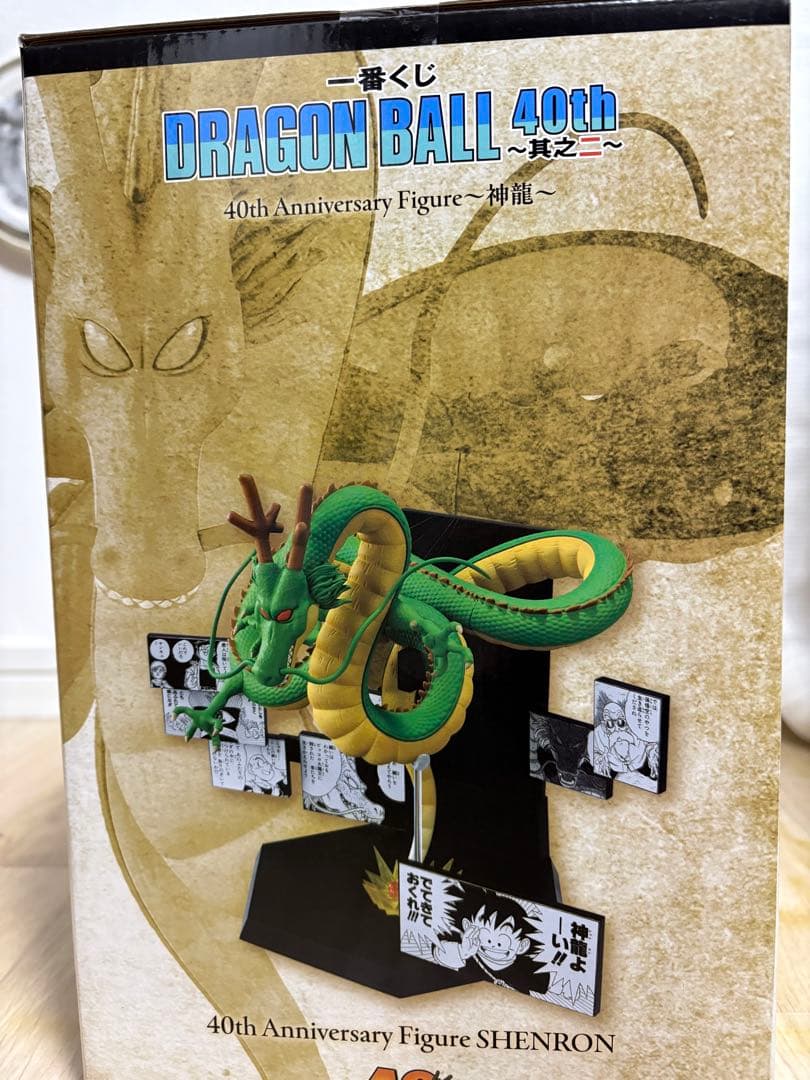 一番くじ　DRAGON BALL 40th ～其之二～　ラストワン賞