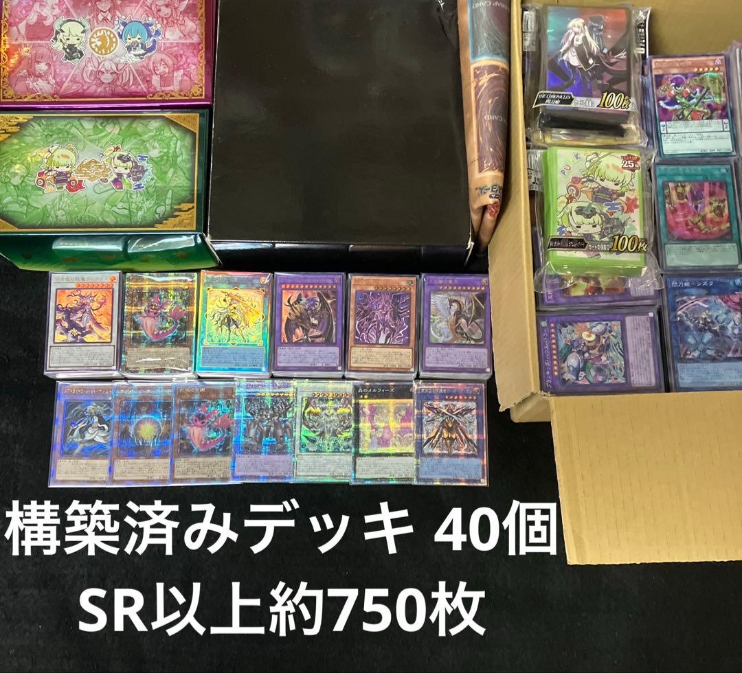 遊戯王 構築済みデッキ 日版 40個 まとめ売り SR以上約750枚