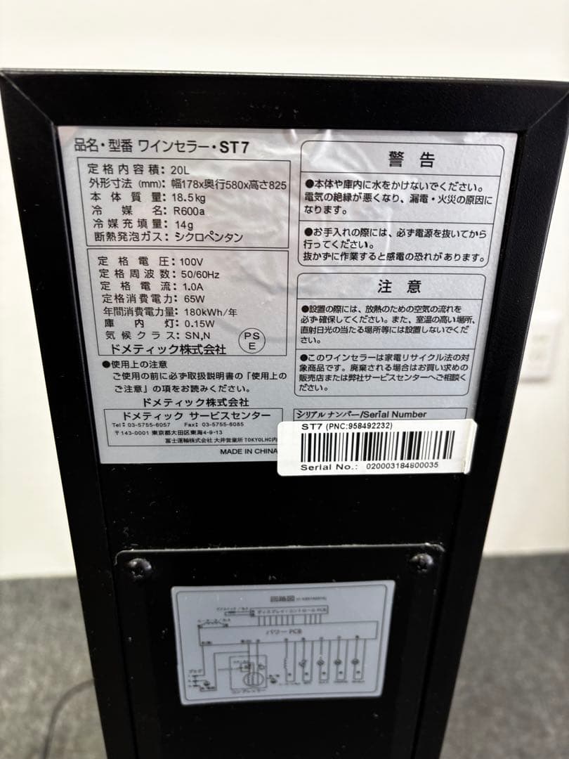 DOMETIC ST7 ドメティック ワインセラー 7本用（右開き）