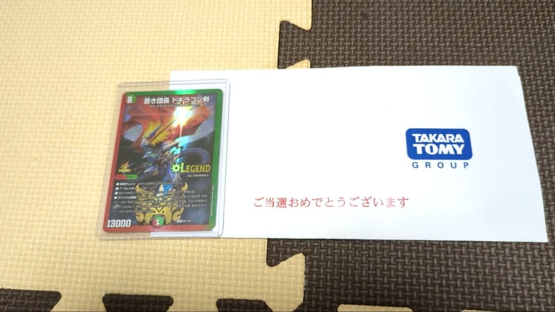 とろ@ プロフ読(願)キャンペーン中専用 デュエルマスターズ 引退品