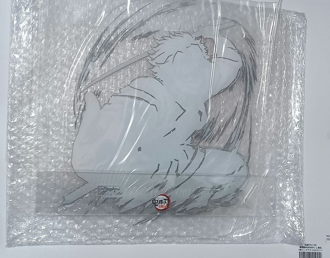 鬼滅の刃 C105 幕間画くじ 風柱 不死川実弥 A賞