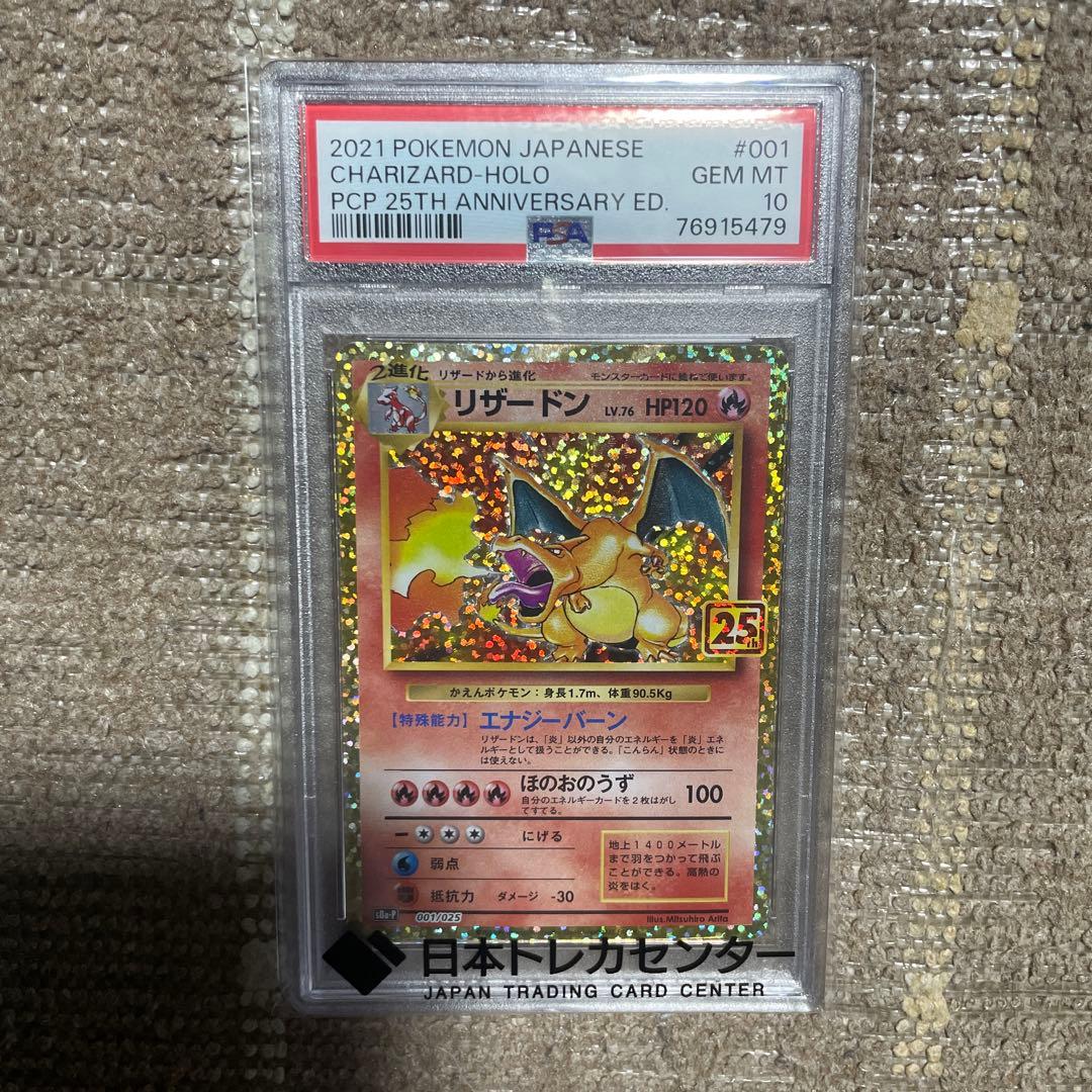 【PSA10】ポケモン リザードン 25周年