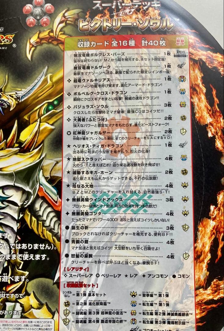 スーパーデッキセット　ヘヴン・オブ・ドラゴン　ビクトリー・ソウル　未開封
