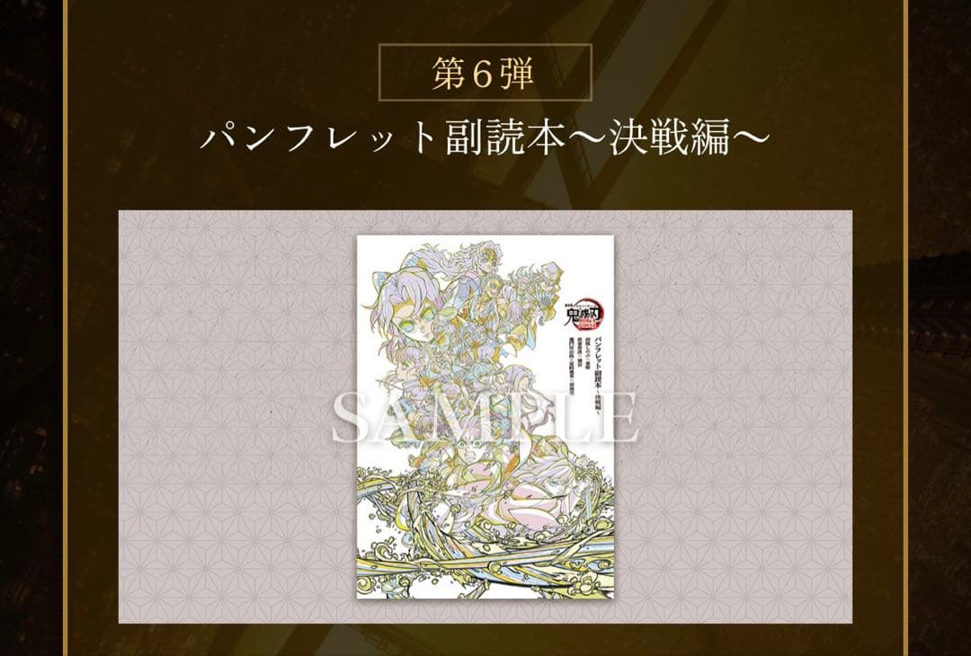 劇場版鬼滅の刃　入場者特典セット　即日発送