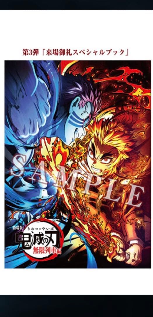 劇場版鬼滅の刃　入場者特典セット　即日発送