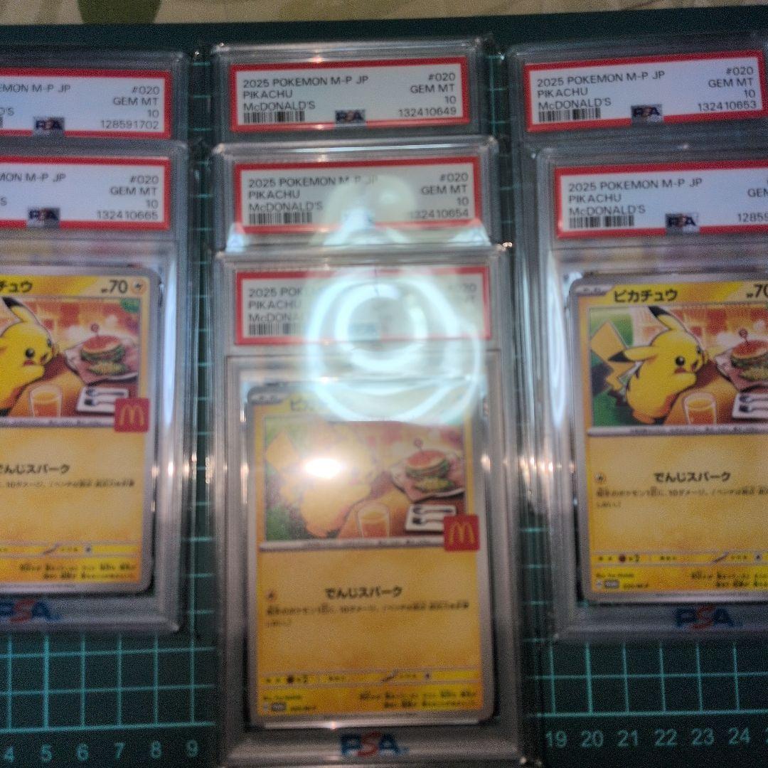 マクドナルドピカチュウ　鑑定品