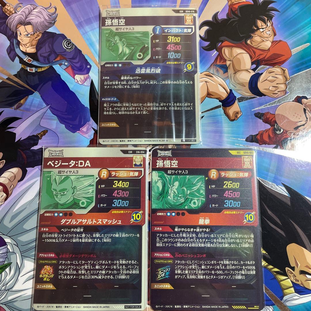 ドラゴンボールスーパーダイバーズ　5枚セット(新品未使用)