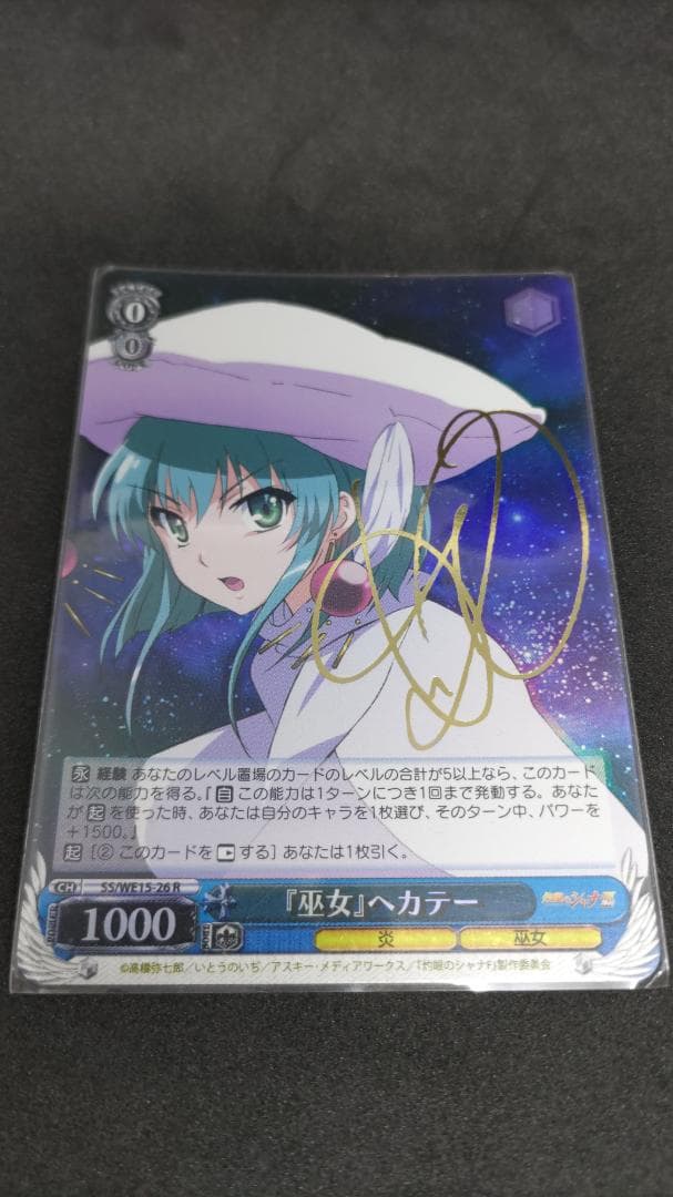 巫女ヘカテー(サイン)(SS/WE15-26)　灼眼のシャナ　SPサイン