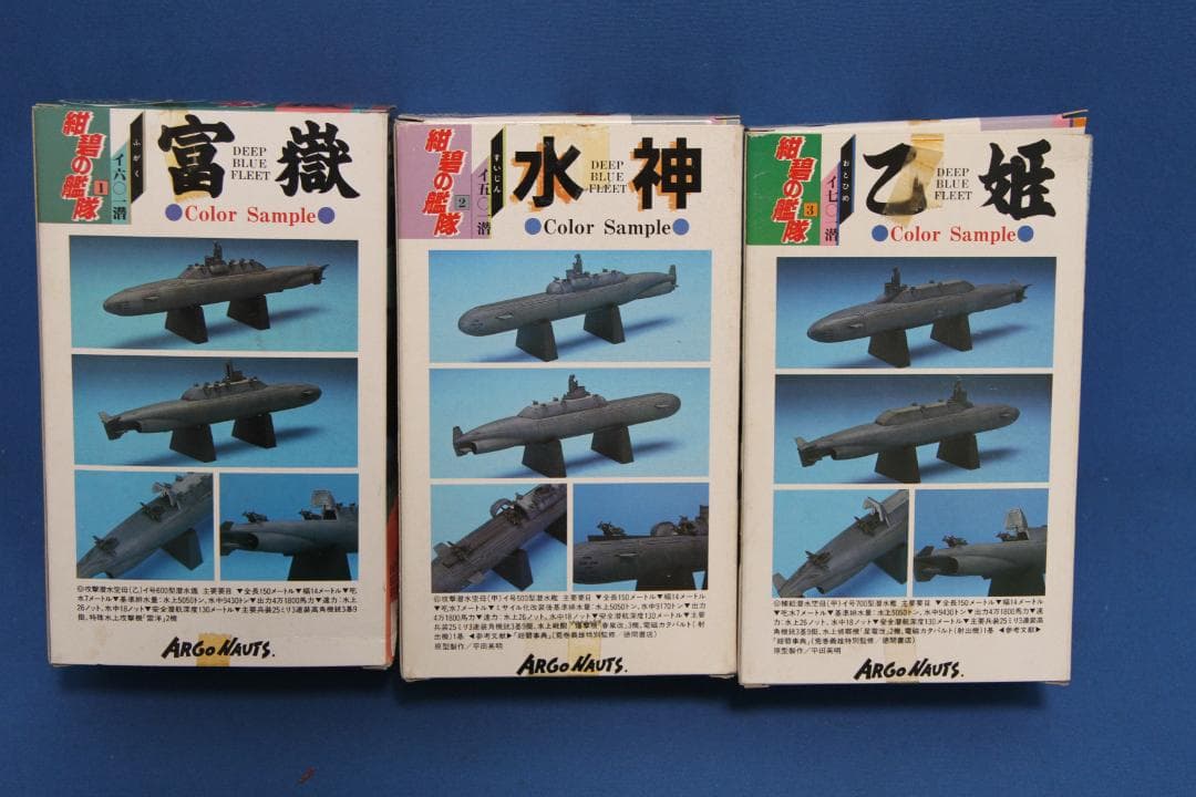 アルゴノーツ 1/700 紺碧の艦隊 3体セット（富嶽＆水神＆乙姫）ソフビキット