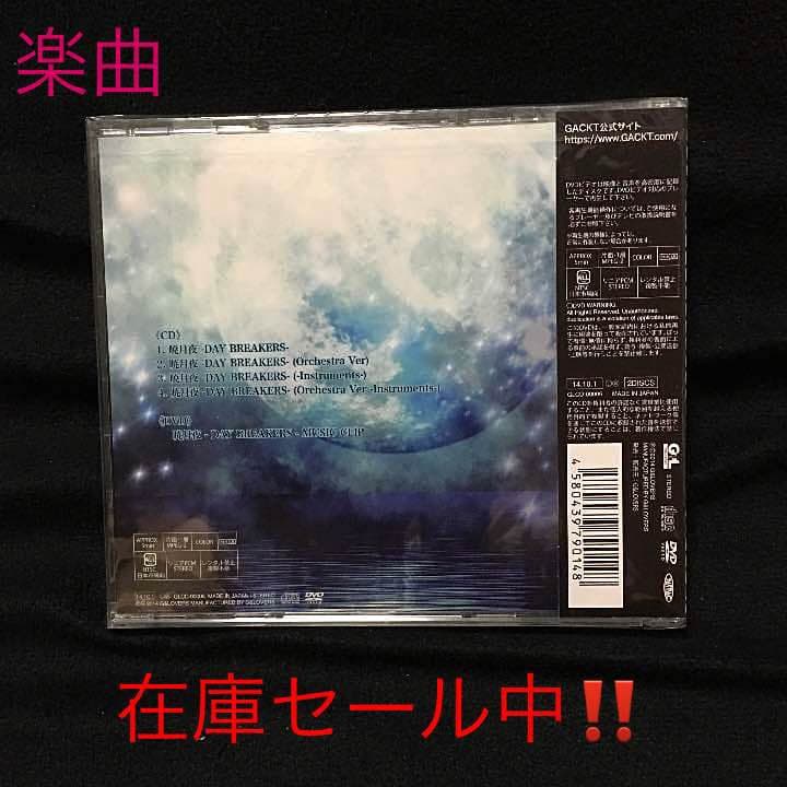 ガクト グッズ GACKT暁月夜CD+DVD新品！未開封！特価‼️