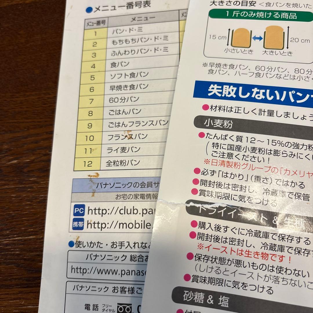 パナソニック Panasonic ホームベーカリー SD-BMT1000