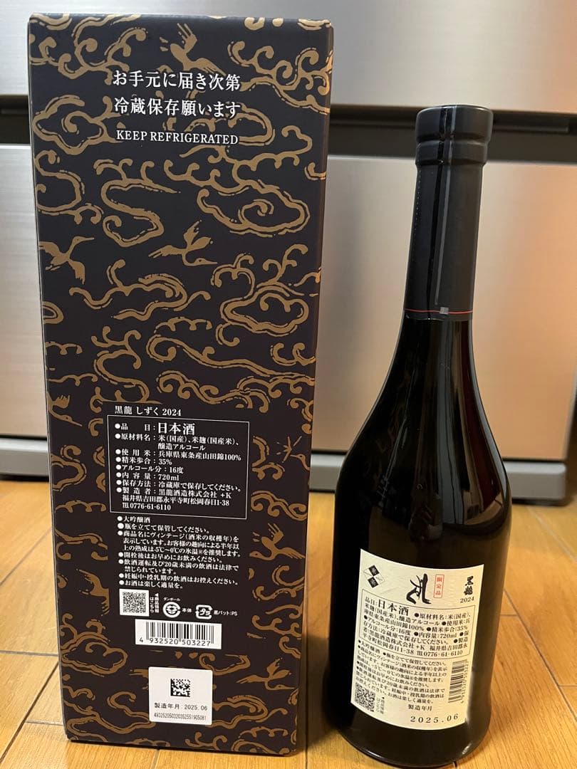 黒龍 しずく 720ml