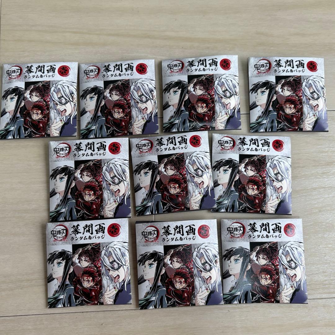 鬼滅の刃 全集中展 幕間画ランダム缶バッジ 【壱】 10点セット